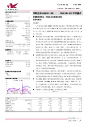 调整期业绩承压，护肤品业务重塑再启程