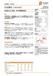 盈利能力向上修复，资产质量稳健经营