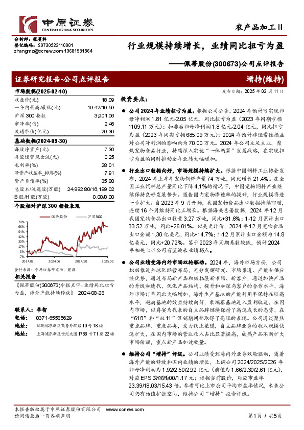 公司点评报告：行业规模持续增长，业绩同比扭亏为盈