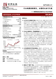 公司点评报告:行业规模持续增长,业绩同比扭亏为盈