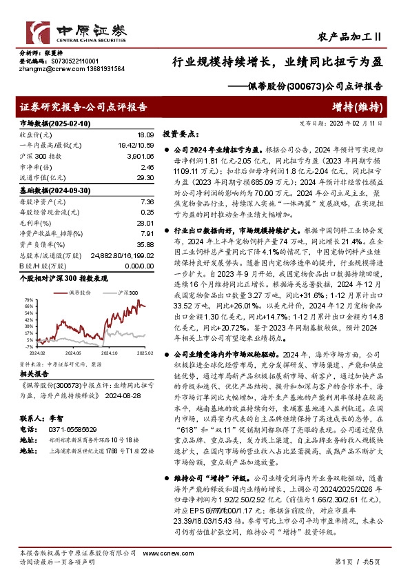 公司点评报告：行业规模持续增长，业绩同比扭亏为盈
