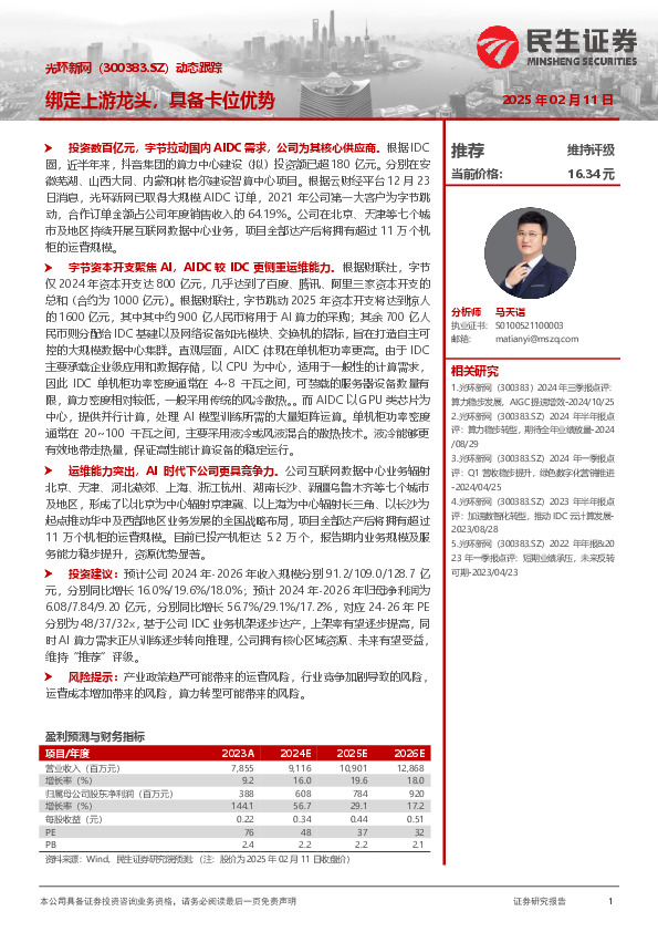 绑定上游龙头，具备卡位优势