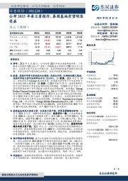 公布2025年香兰素报价，泰国基地有望明显受益