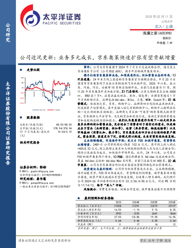 公司近况更新：业务多元成长，京东奥莱快速扩张有望贡献增量
