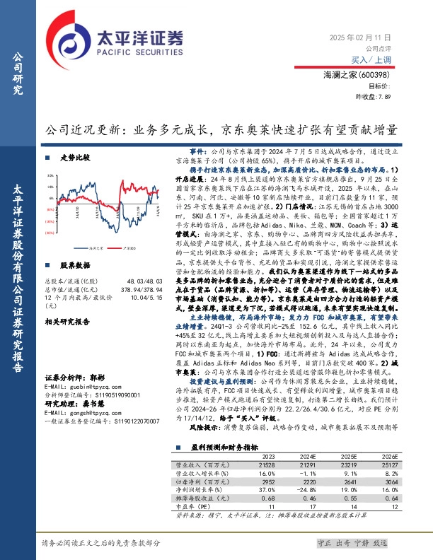 公司近况更新：业务多元成长，京东奥莱快速扩张有望贡献增量
