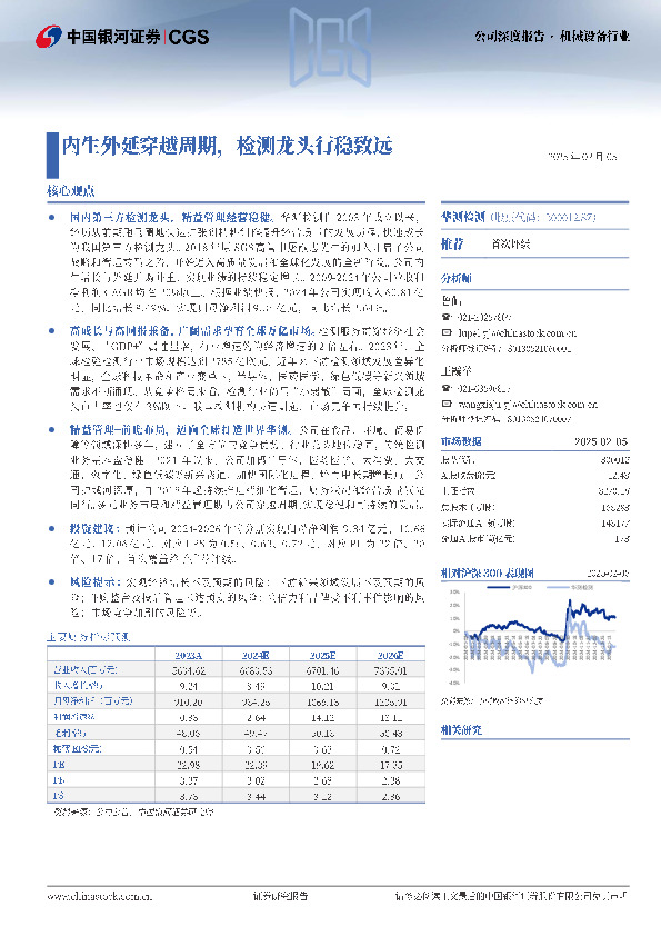 内生外延穿越周期，检测龙头行稳致远