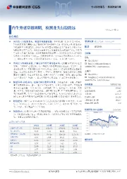 内生外延穿越周期,检测龙头行稳致远