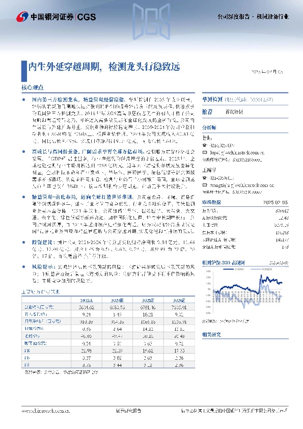 内生外延穿越周期，检测龙头行稳致远