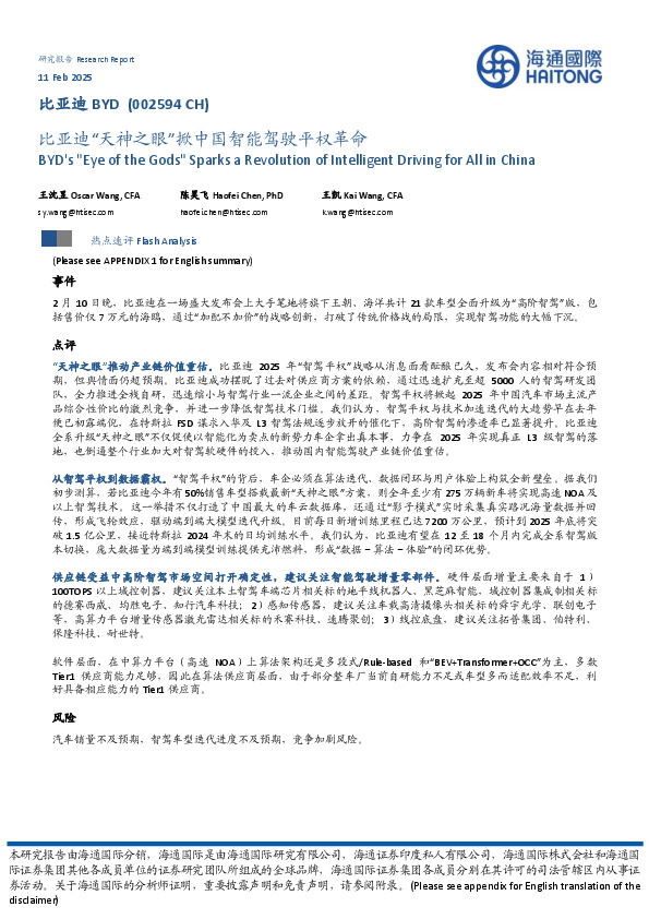 比亚迪“天神之眼”掀中国智能驾驶平权革命