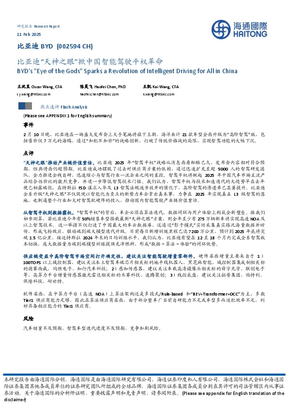 比亚迪“天神之眼”掀中国智能驾驶平权革命