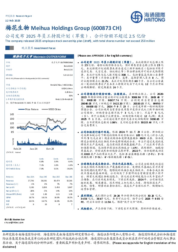 公司发布2025年员工持股计划（草案），合计份额不超过2.5亿份