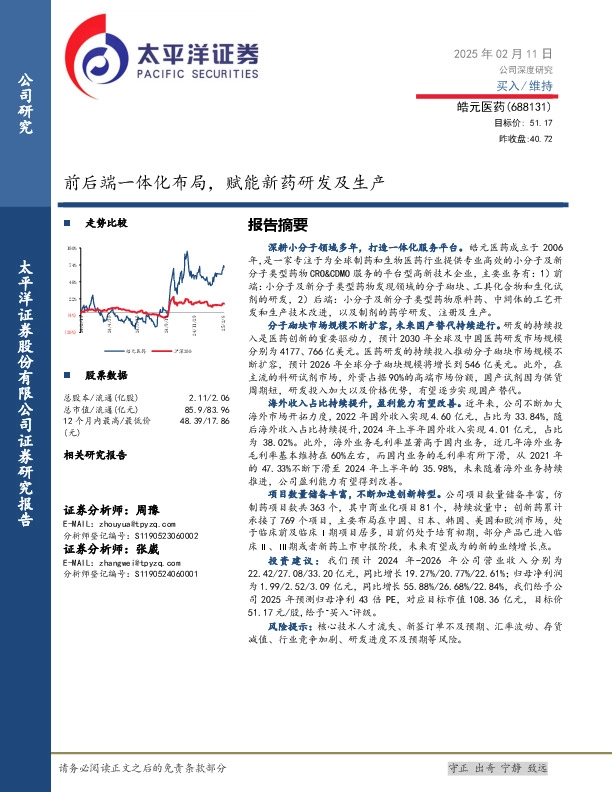 前后端一体化布局，赋能新药研发及生产