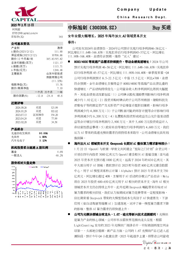 全年业绩大幅增长，2025年海外加大AI领域资本开支