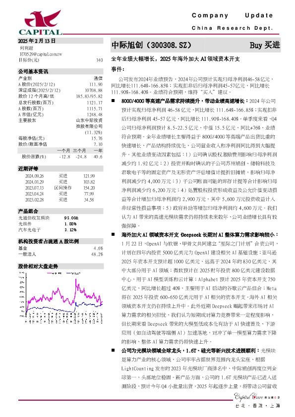 全年业绩大幅增长，2025年海外加大AI领域资本开支