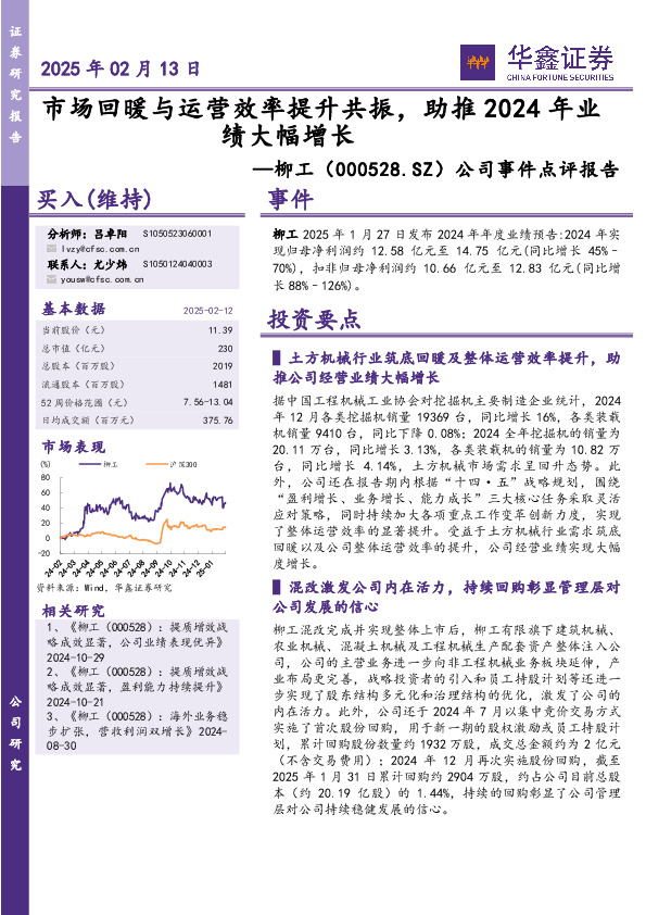 公司事件点评报告：市场回暖与运营效率提升共振，助推2024年业绩大幅增长