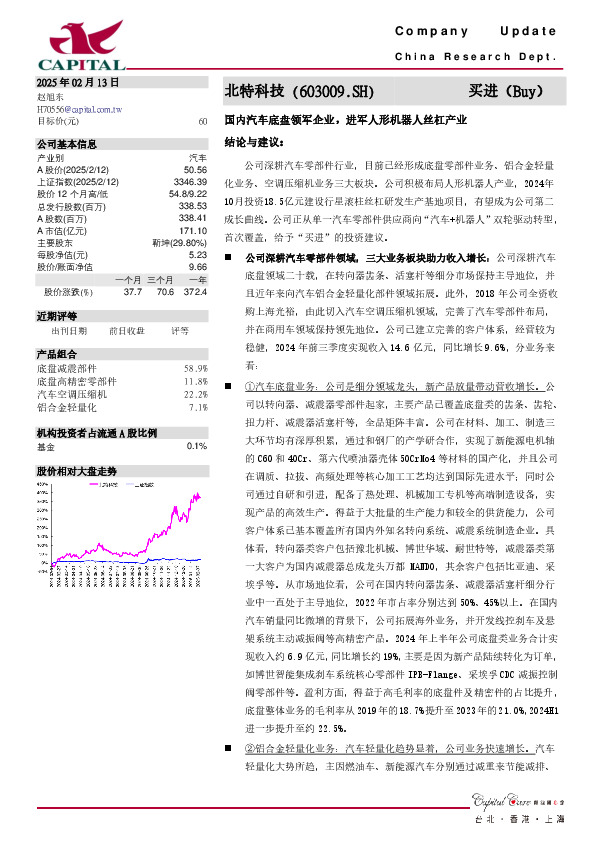 国内汽车底盘领军企业，进军人形机器人丝杠产业