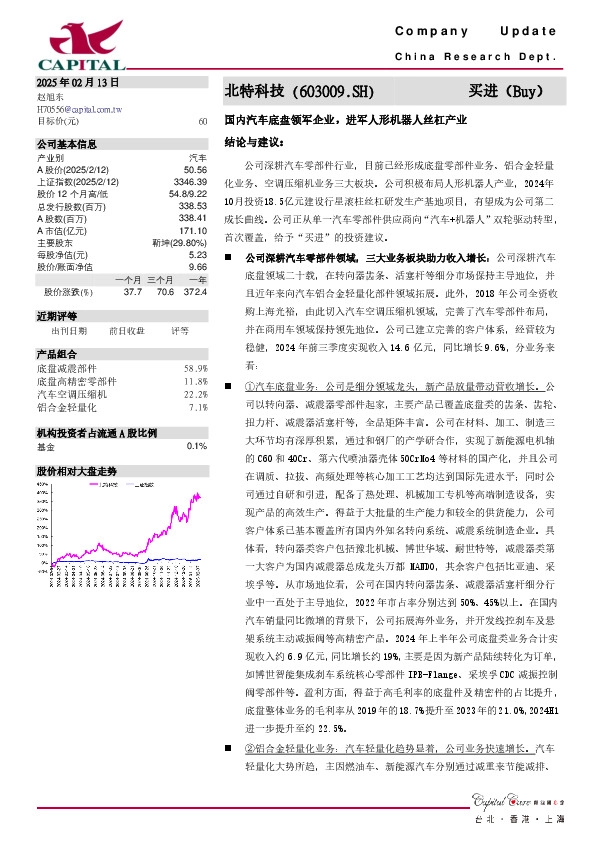 国内汽车底盘领军企业，进军人形机器人丝杠产业
