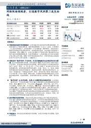 网络靶场领跑者，打造数字风洞第二成长曲线