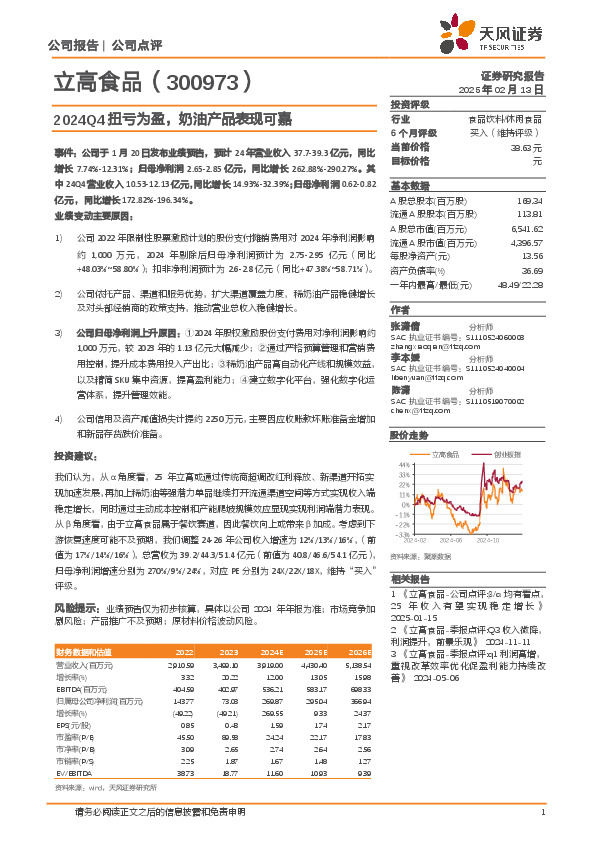 2024Q4扭亏为盈，奶油产品表现可嘉