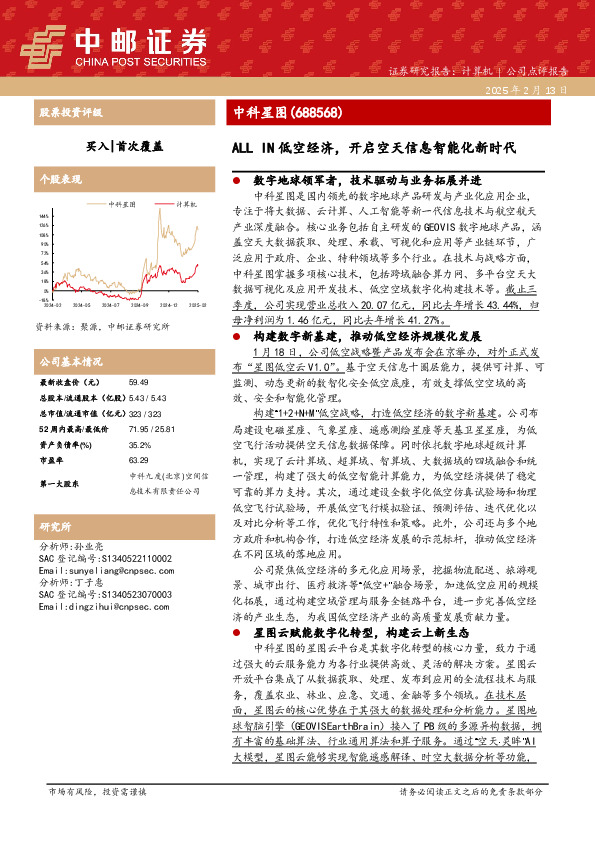 ALL IN低空经济，开启空天信息智能化新时代