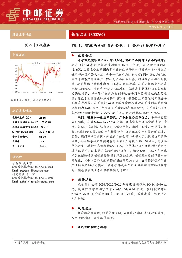 阀门、喷淋头加速国产替代，厂务和设备端齐发力