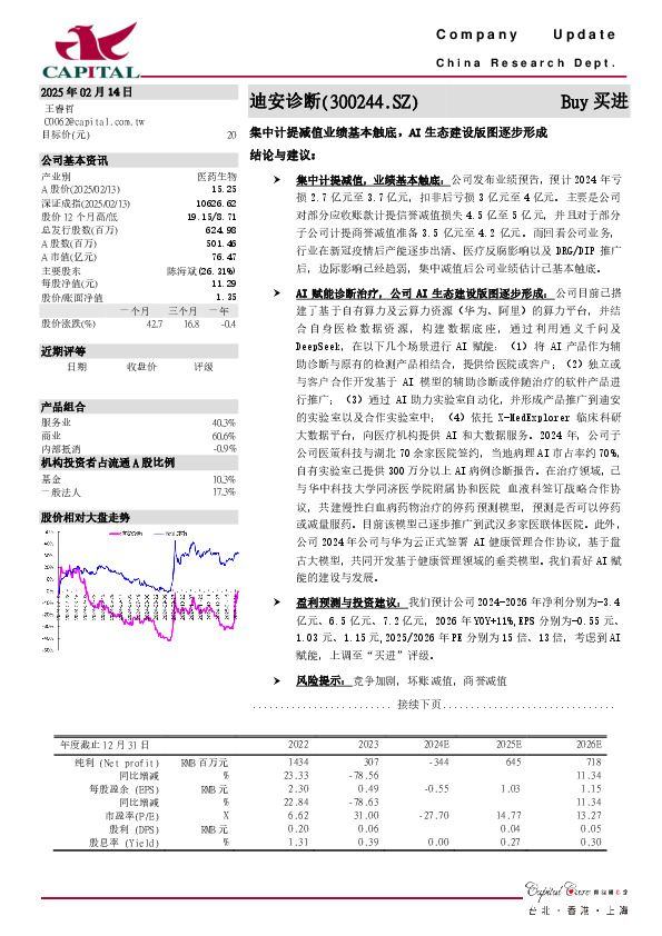 集中计提减值业绩基本触底，AI生态建设版图逐步形成