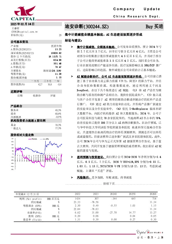 集中计提减值业绩基本触底，AI生态建设版图逐步形成