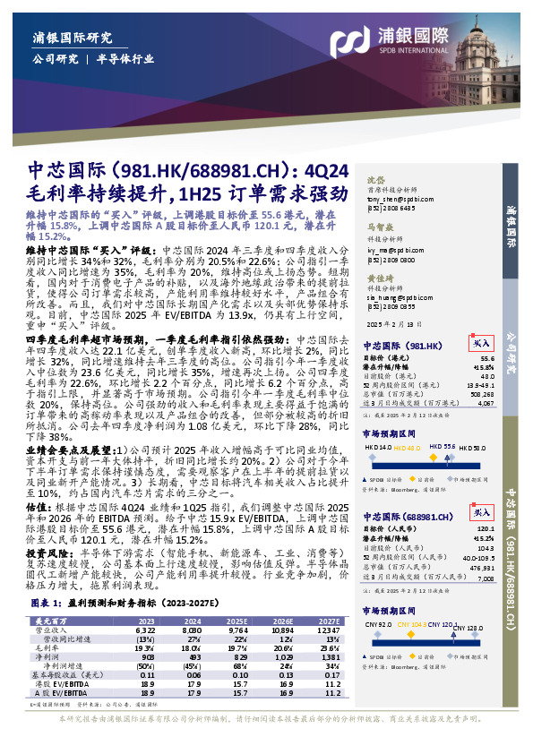 4Q24毛利率持续提升，1H25订单需求强劲