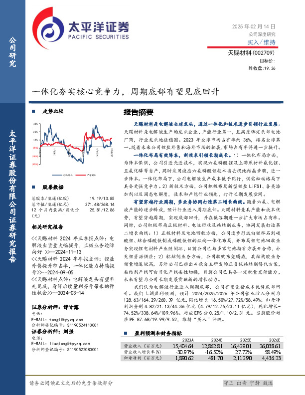 一体化夯实核心竞争力，周期底部有望见底回升