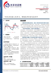 一体化夯实核心竞争力,周期底部有望见底回升