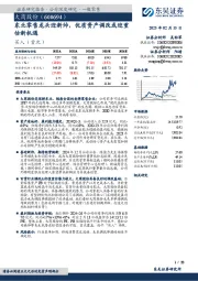 东北零售龙头迎新帅,优质资产调改或迎重估新机遇