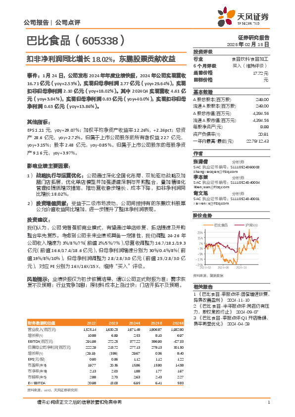 扣非净利润同比增长18.02%，东鹏股票贡献收益