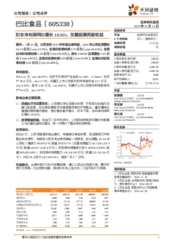 扣非净利润同比增长18.02%，东鹏股票贡献收益