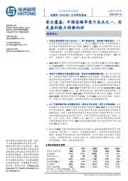 首次覆盖:中国浓缩苹果汁龙头之一,历史盈利能力持续向好