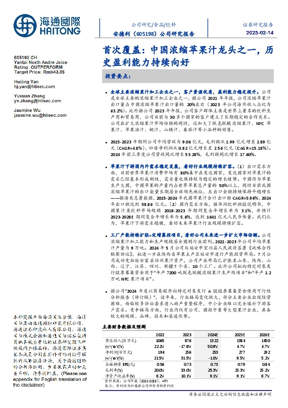 首次覆盖:中国浓缩苹果汁龙头之一,历史盈利能力持续向好