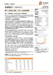 哪吒2加速谷子发展，公司IP业务思路理顺