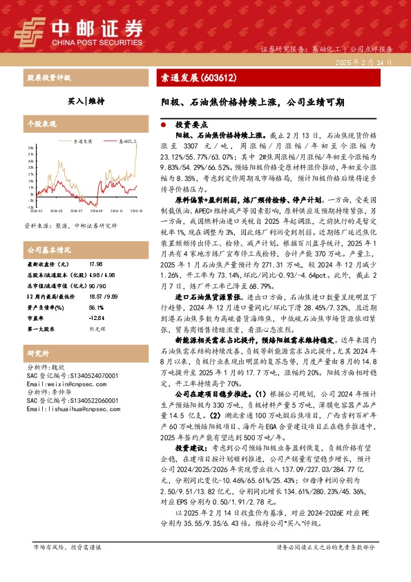 阳极、石油焦价格持续上涨，公司业绩可期