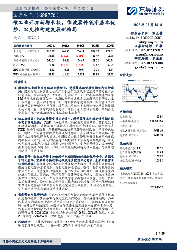 核工业开拓新增长极，微波器件筑牢基本优势，双支柱构建发展新格局
