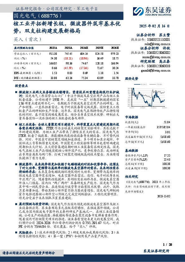 核工业开拓新增长极，微波器件筑牢基本优势，双支柱构建发展新格局