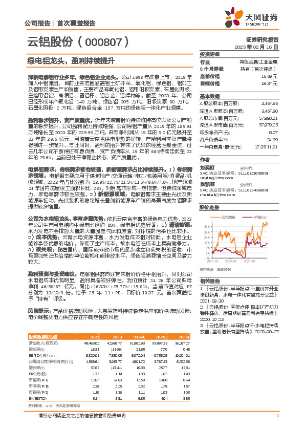 绿电铝龙头，盈利持续提升