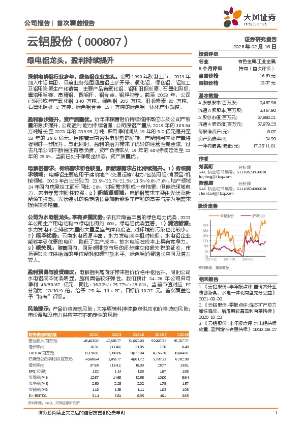 绿电铝龙头，盈利持续提升