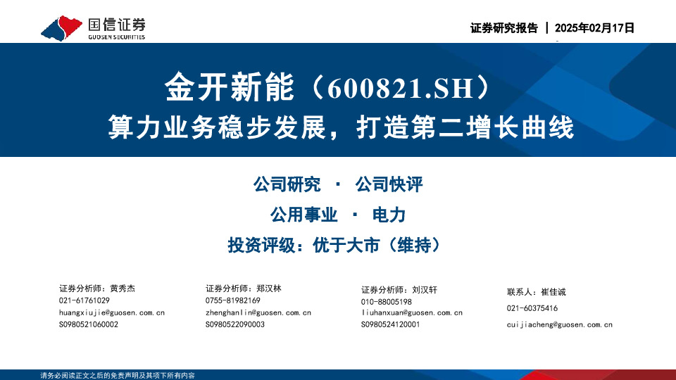 算力业务稳步发展，打造第二增长曲线