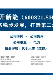 算力业务稳步发展，打造第二增长曲线