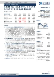 战略调整导致一次性费用增加,看好公司高毛利汽车电子业务加速放量【勘误版】