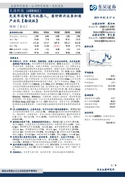 先发布局智驾与机器人,看好新兴业务加速产业化【勘误版】