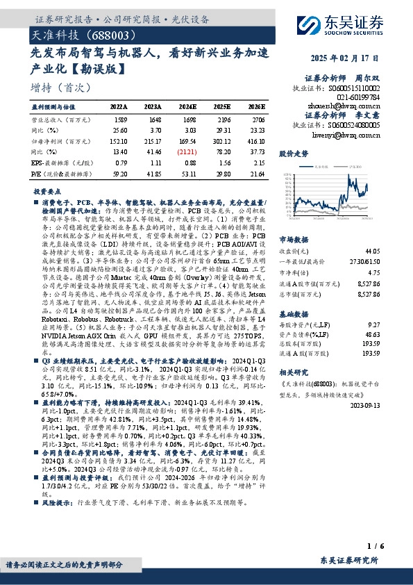 先发布局智驾与机器人，看好新兴业务加速产业化【勘误版】