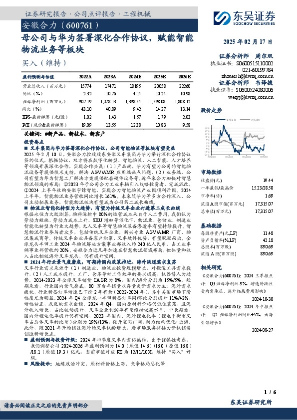 母公司与华为签署深化合作协议，赋能智能物流业务等板块