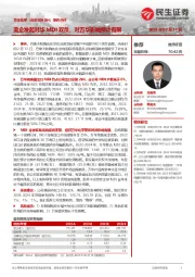 事件点评:美企发起对华MDI双反,对万华影响预计有限