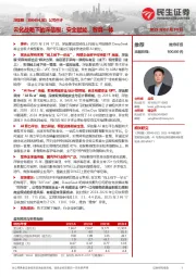 公司点评:云化战略下的深信服:安全赋能、智算一体