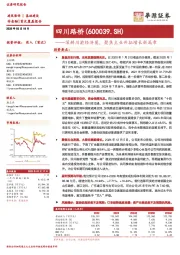 深耕川渝经济圈，聚焦主业开拓增长新篇章